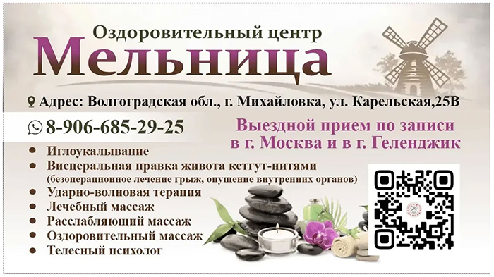 Оздоровительный центр «Мельница», Михайловка